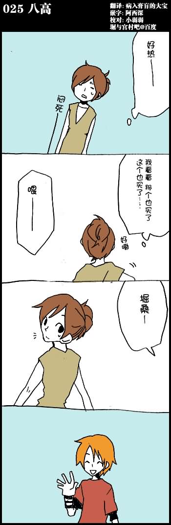 堀桑与宫村君第25话图