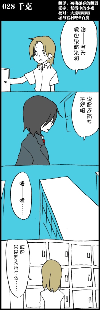 堀桑与宫村君第28话图