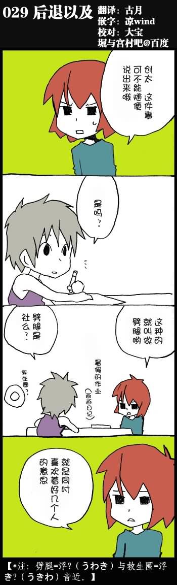 堀桑与宫村君第29话图