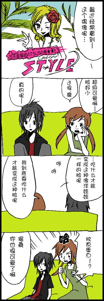 堀桑与宫村君第3话图