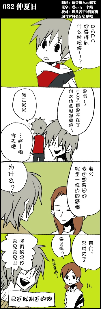 堀桑与宫村君第32话图