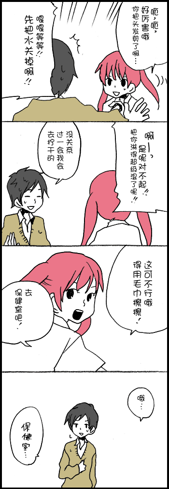 堀桑与宫村君第36话图