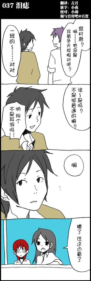 堀桑与宫村君第37话图