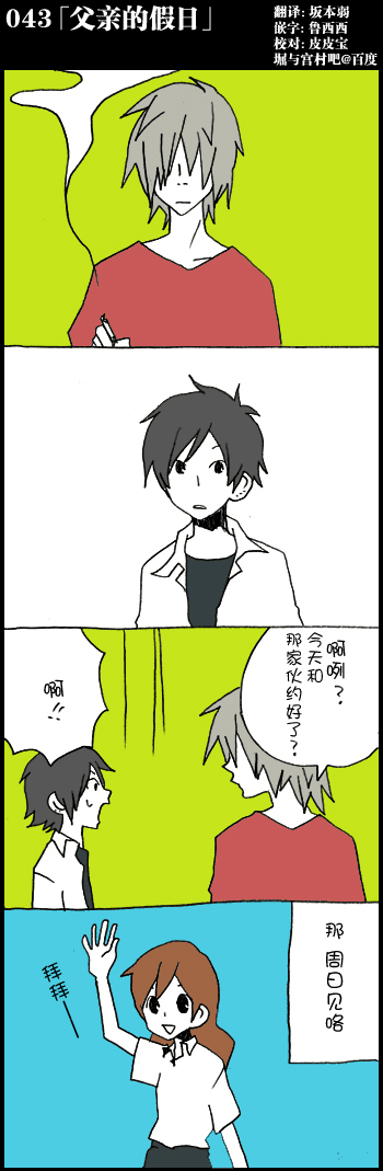 堀桑与宫村君第43话图