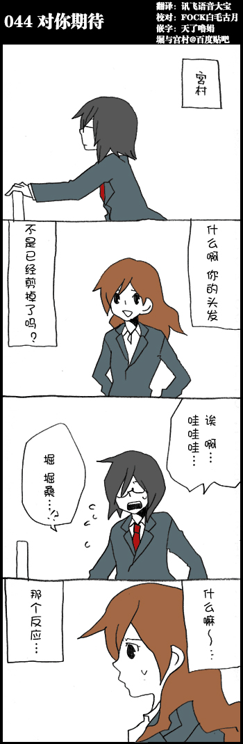 堀桑与宫村君第44话图