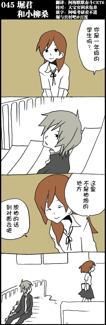 堀桑与宫村君第45话图