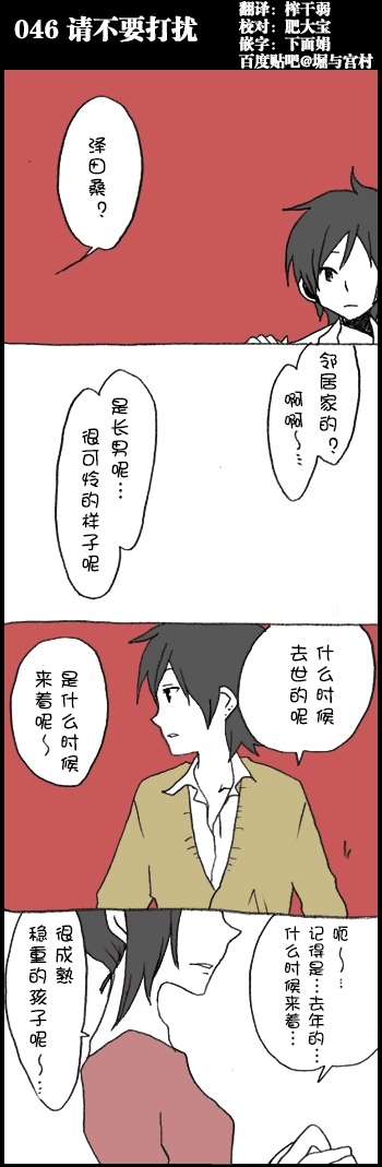 堀桑与宫村君第46话图