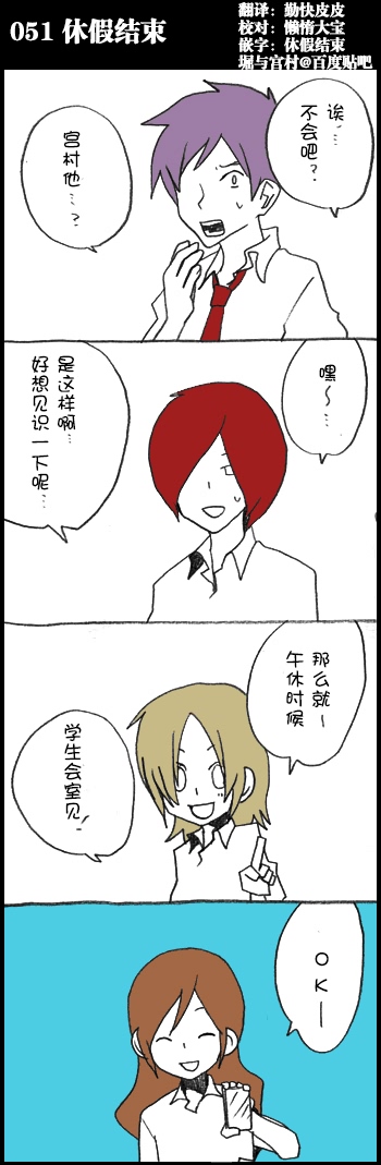 堀桑与宫村君第51话图