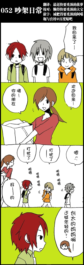 堀桑与宫村君第52话图