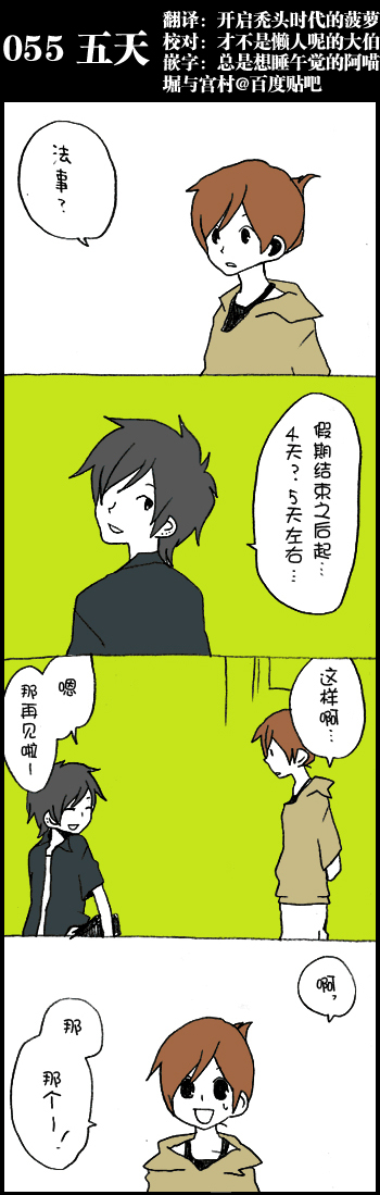 堀桑与宫村君第55话图