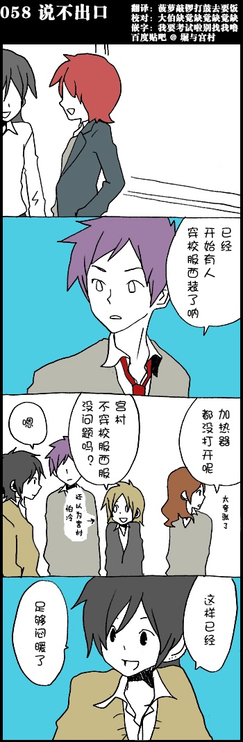 堀桑与宫村君第58话图