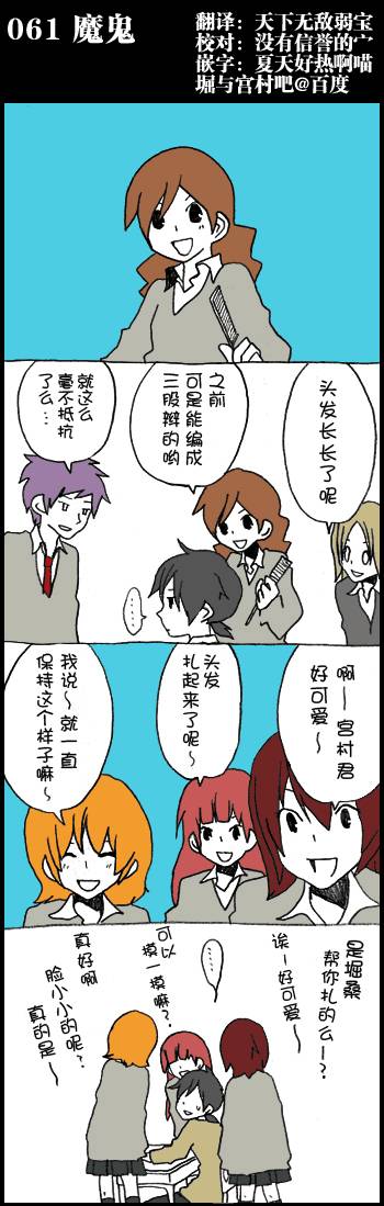 堀桑与宫村君第61话图