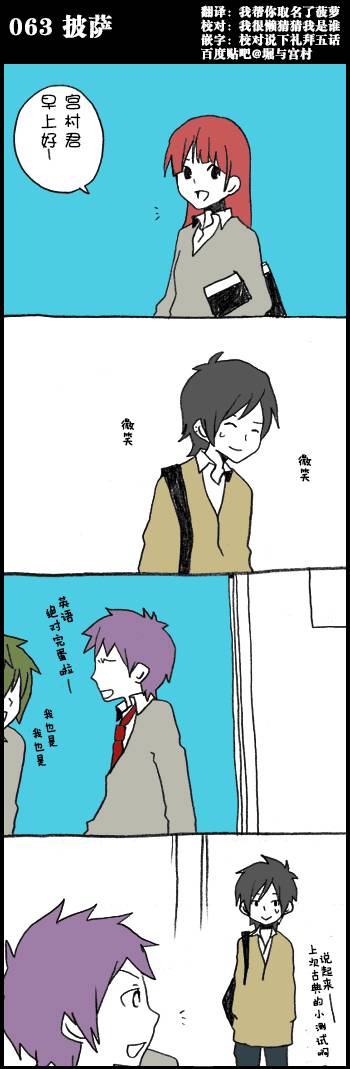 堀桑与宫村君第63话图