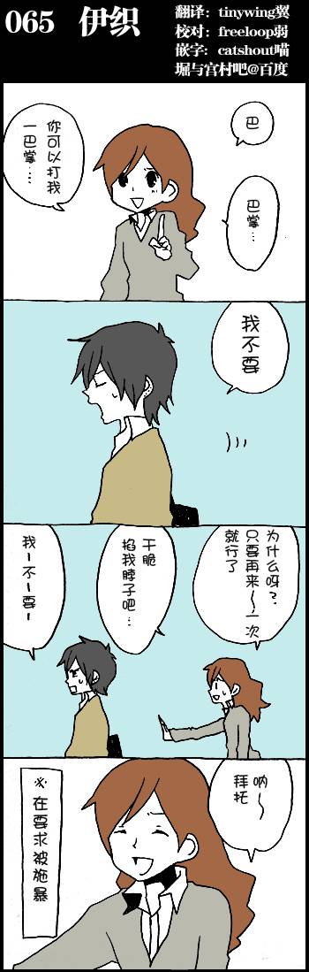 堀桑与宫村君第65话图