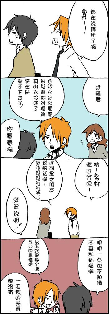 堀桑与宫村君第65话图