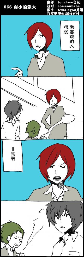 堀桑与宫村君第66话图