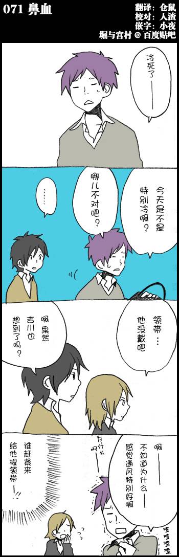 堀桑与宫村君第71话图