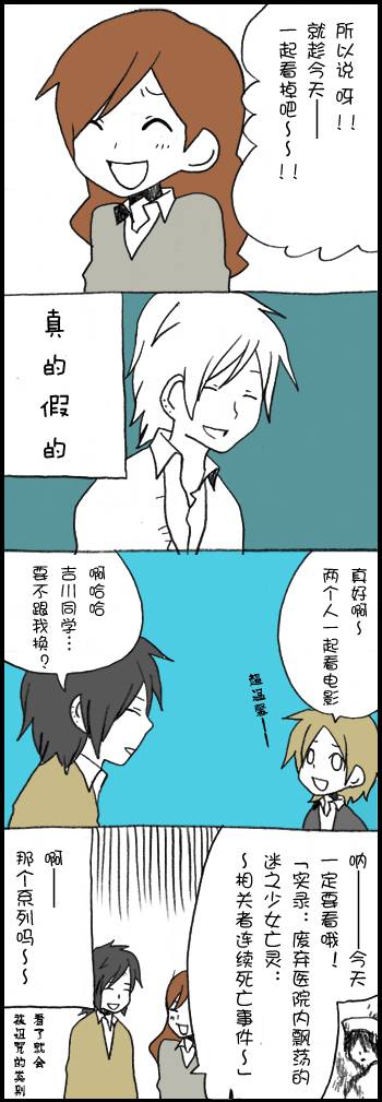 堀桑与宫村君第71话图