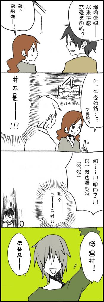 堀桑与宫村君第71话图