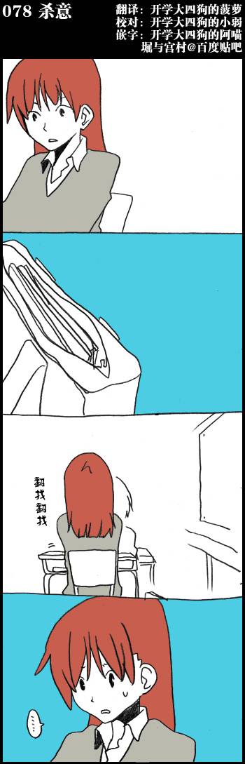 堀桑与宫村君第78话图