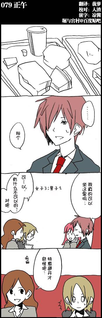 堀桑与宫村君第79话图