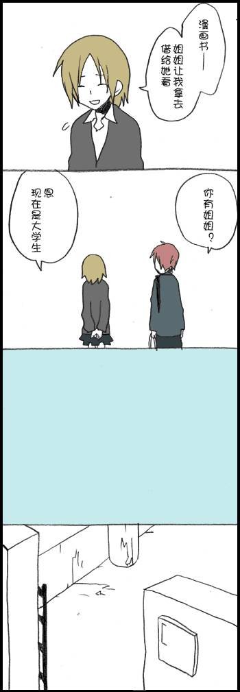 堀桑与宫村君第80话图