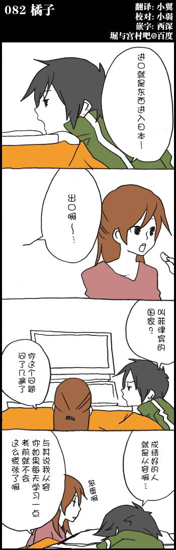 堀桑与宫村君第82话图