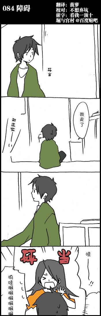 堀桑与宫村君第84话图