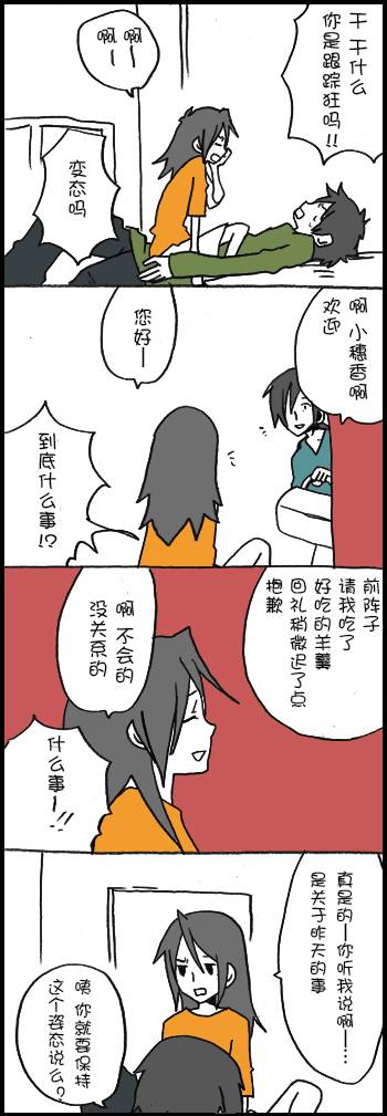 堀桑与宫村君第84话图