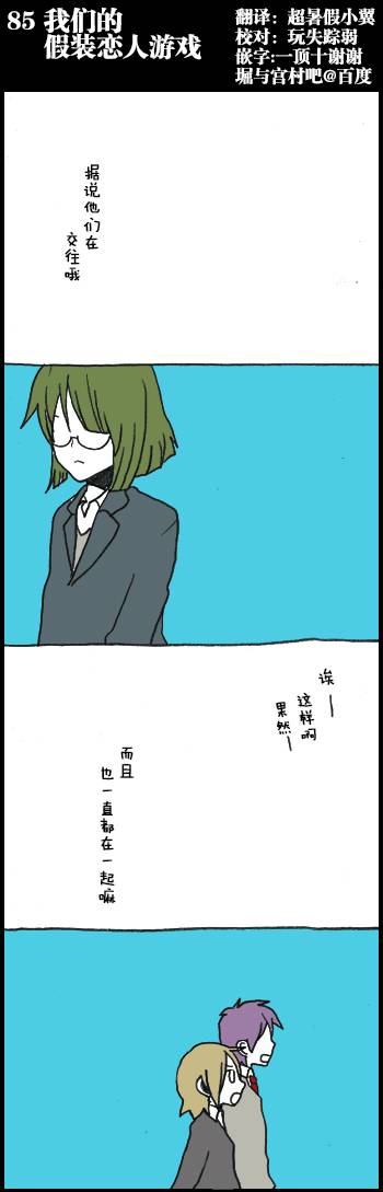 堀桑与宫村君第85话图