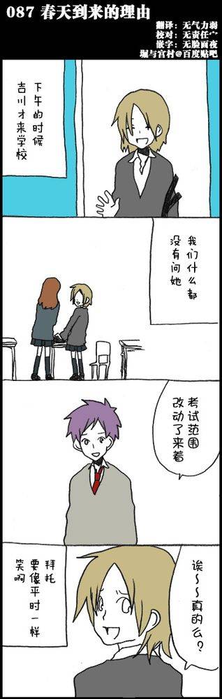 堀桑与宫村君第87话图