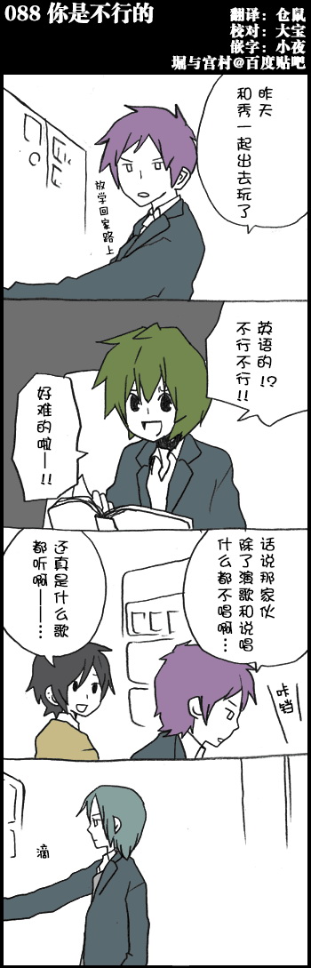 堀桑与宫村君第88话图