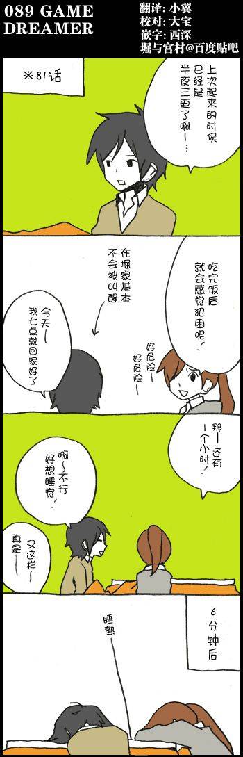 堀桑与宫村君第89话图
