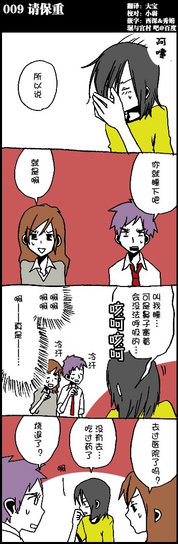 堀桑与宫村君第9话图