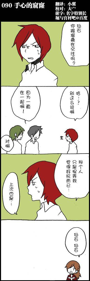 堀桑与宫村君第90话图