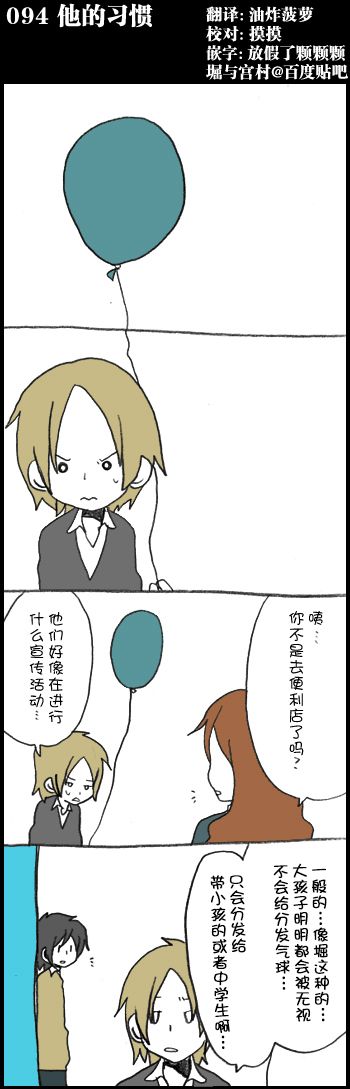 堀桑与宫村君第94话图