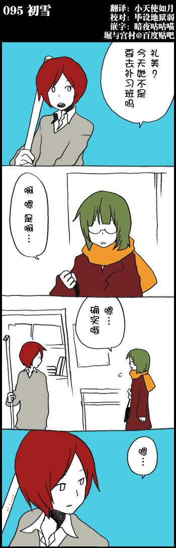 堀桑与宫村君第95话图