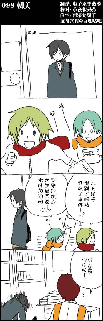 堀桑与宫村君第98话图