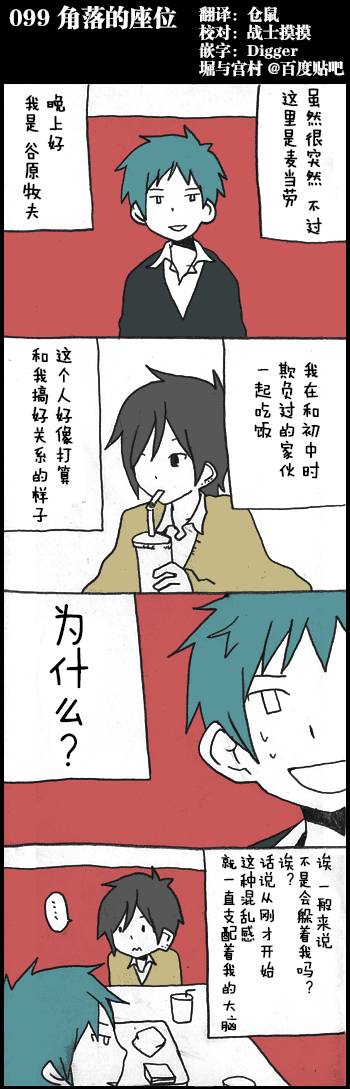 堀桑与宫村君第99话图