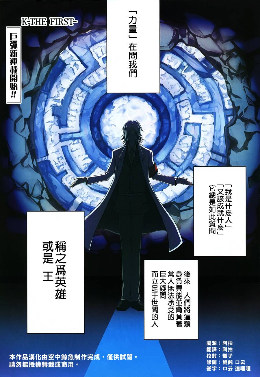 K The First第1话图