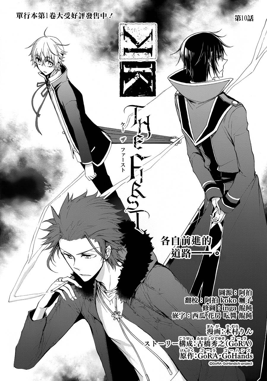 K The First第10话图