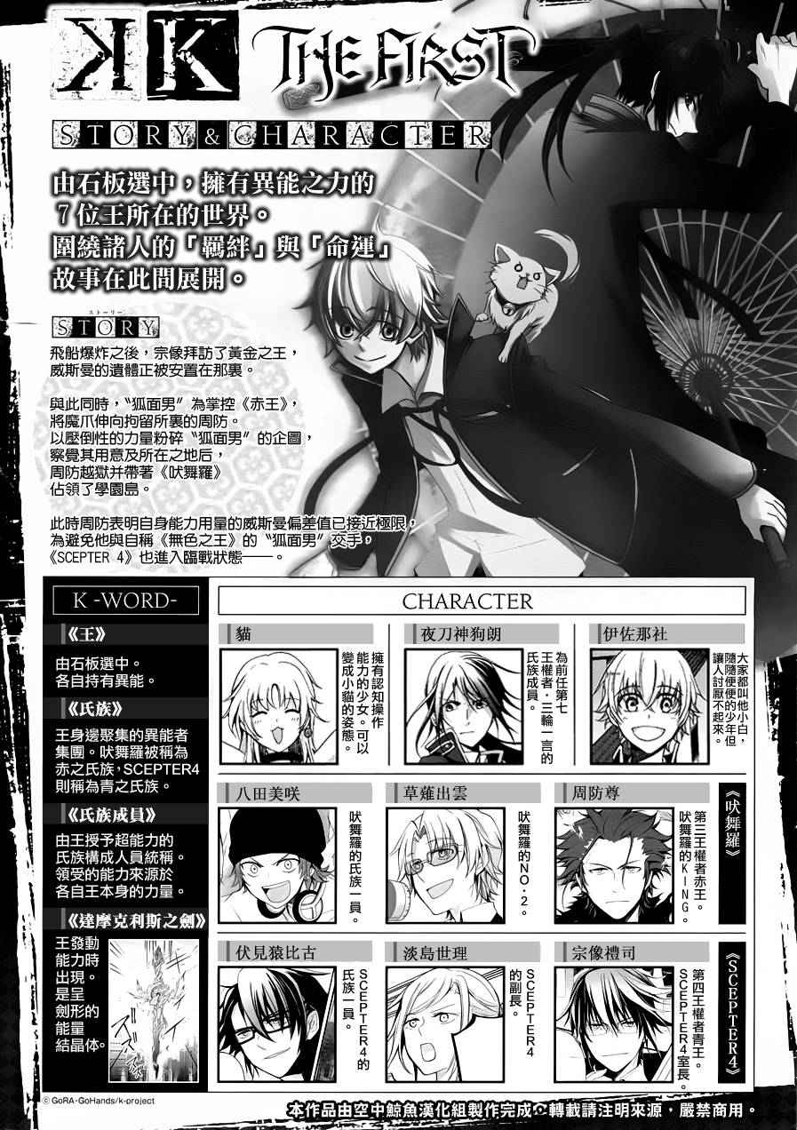 K The First第11话图
