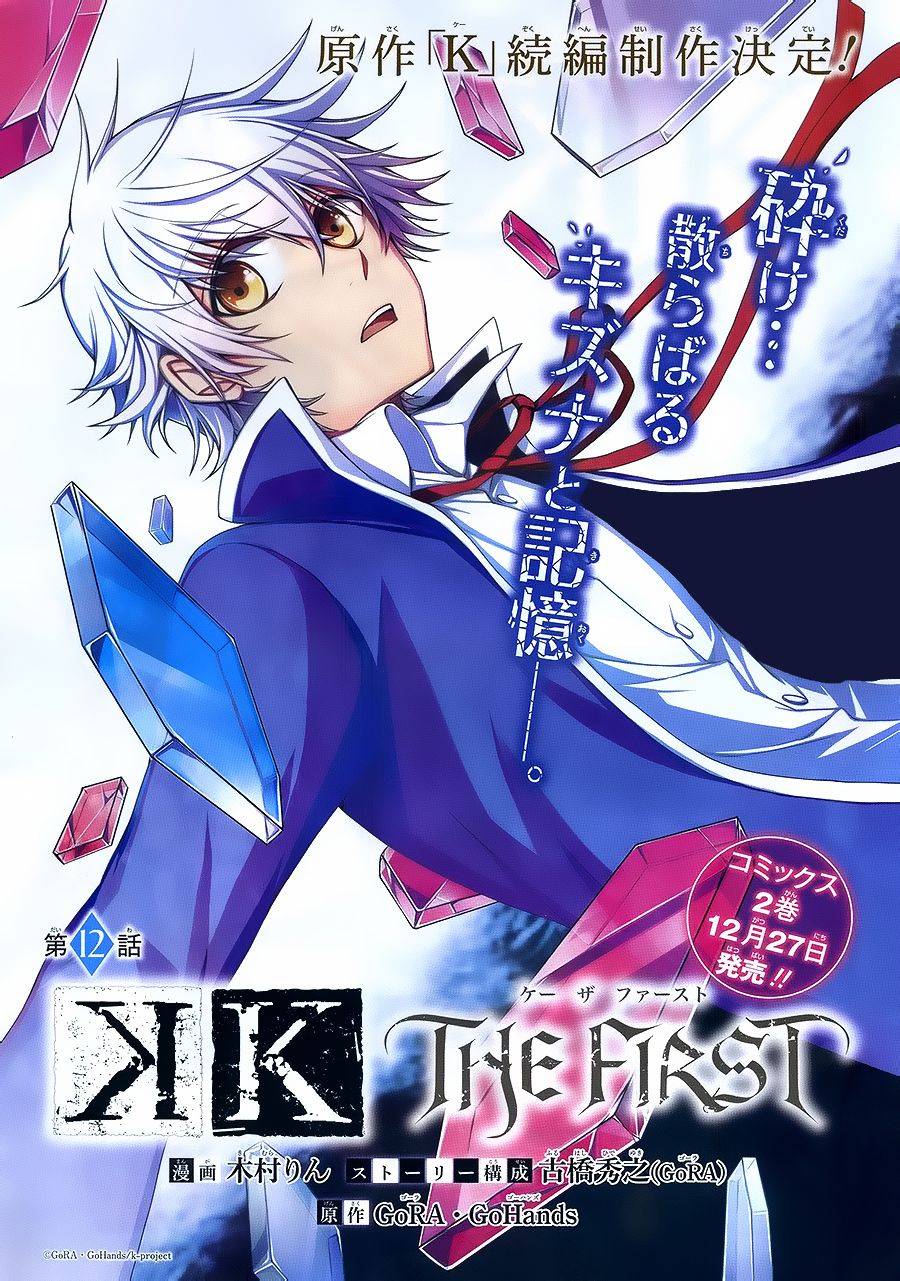 K The First第12话图