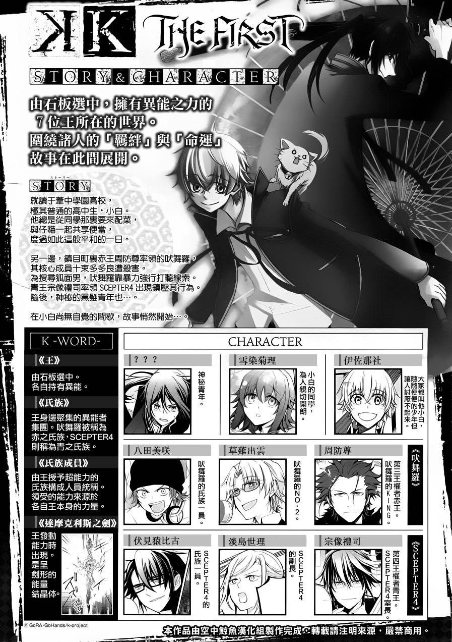K The First第2话图