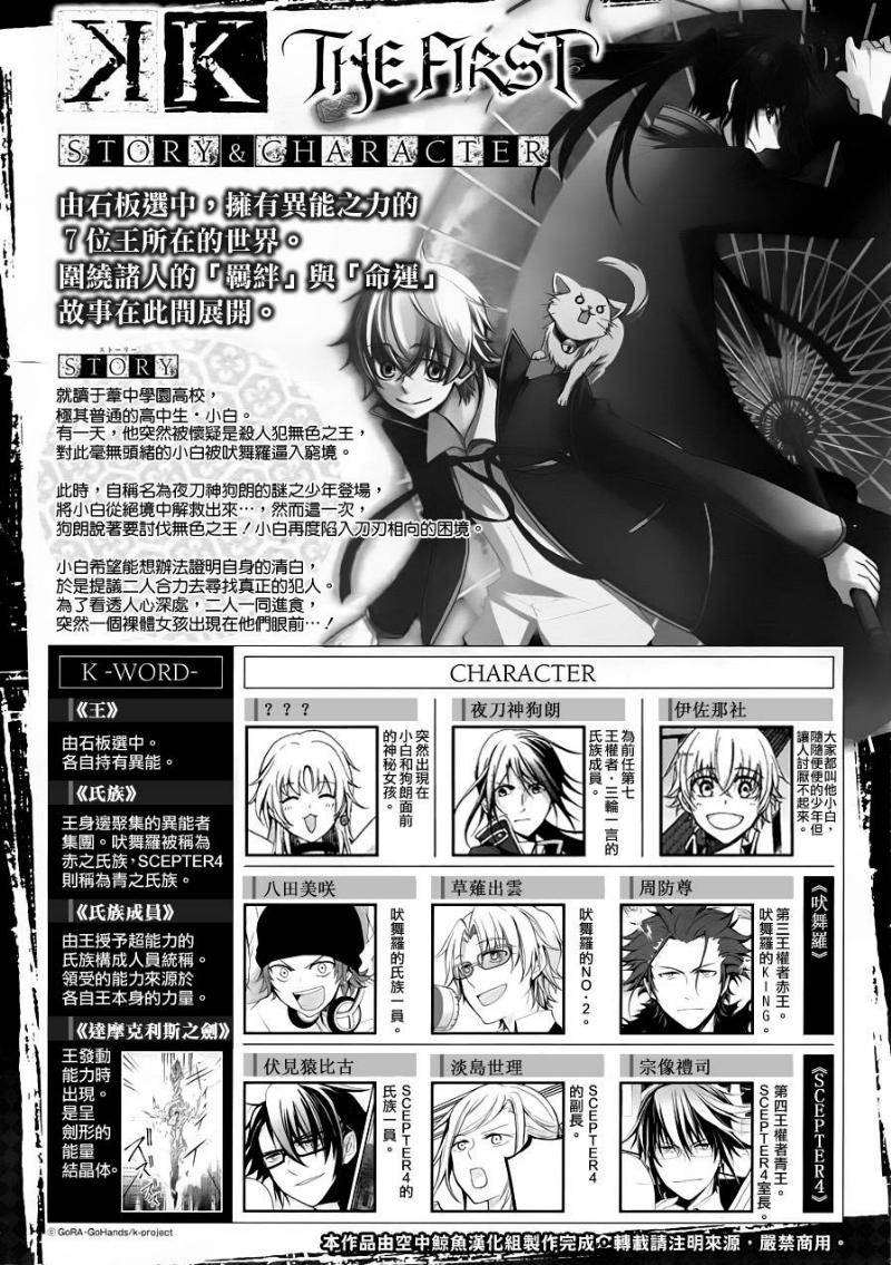 K The First第4话图