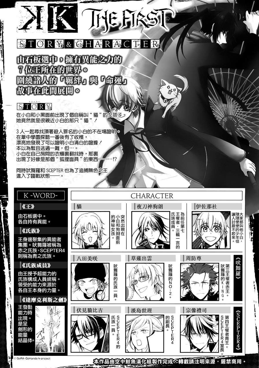 K The First第5话图