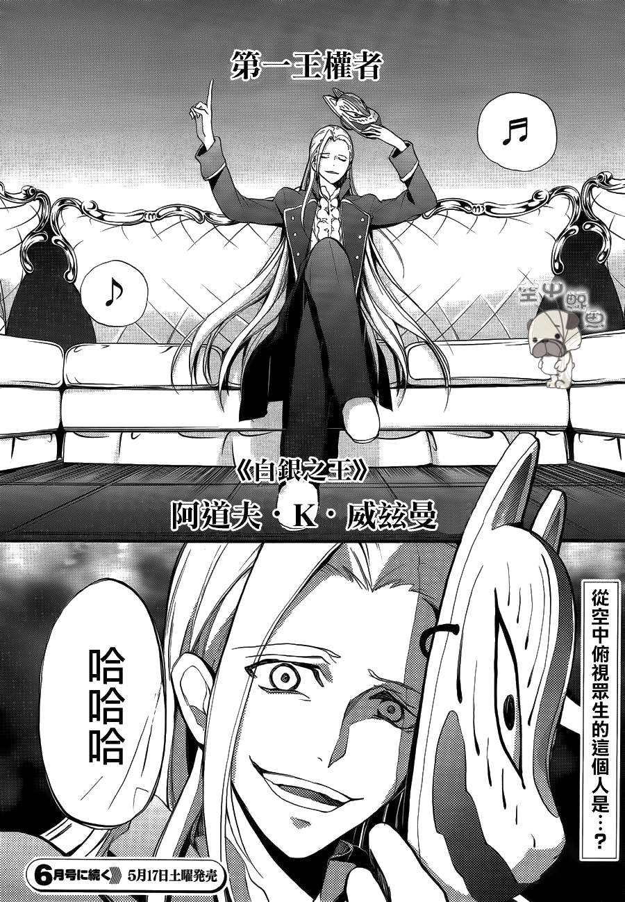 K The First第5话图