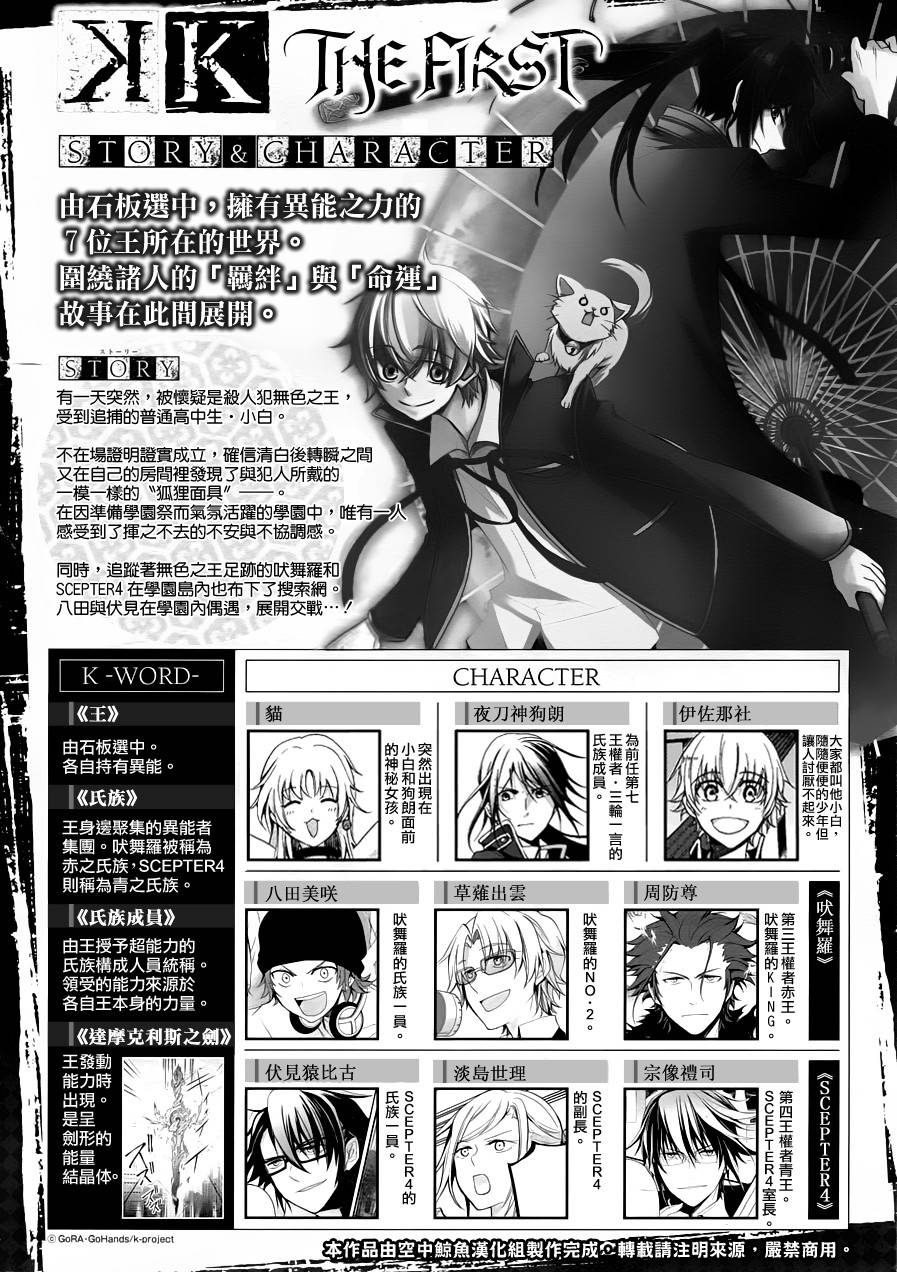 K The First第6话图
