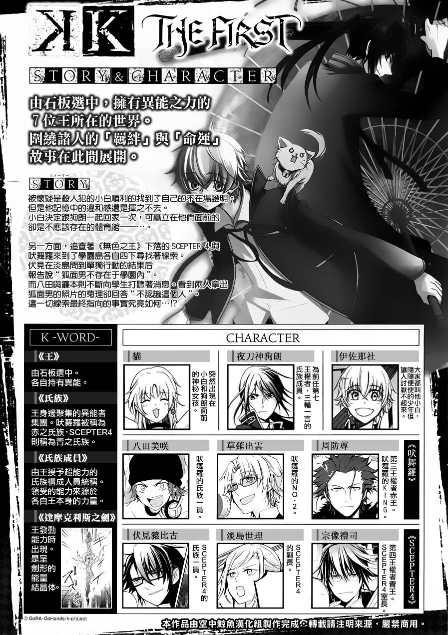 K The First第7话图