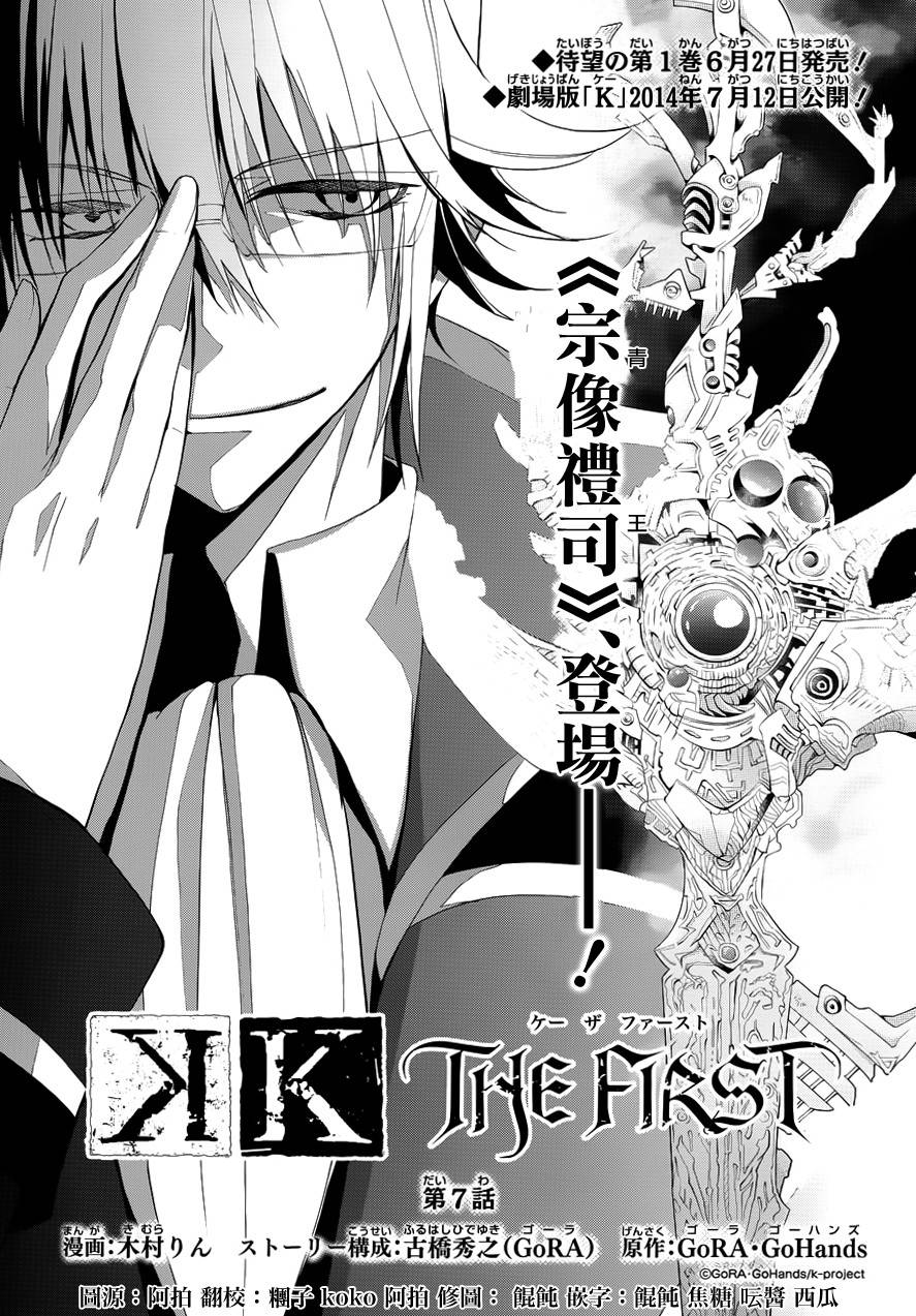 K The First第7话图